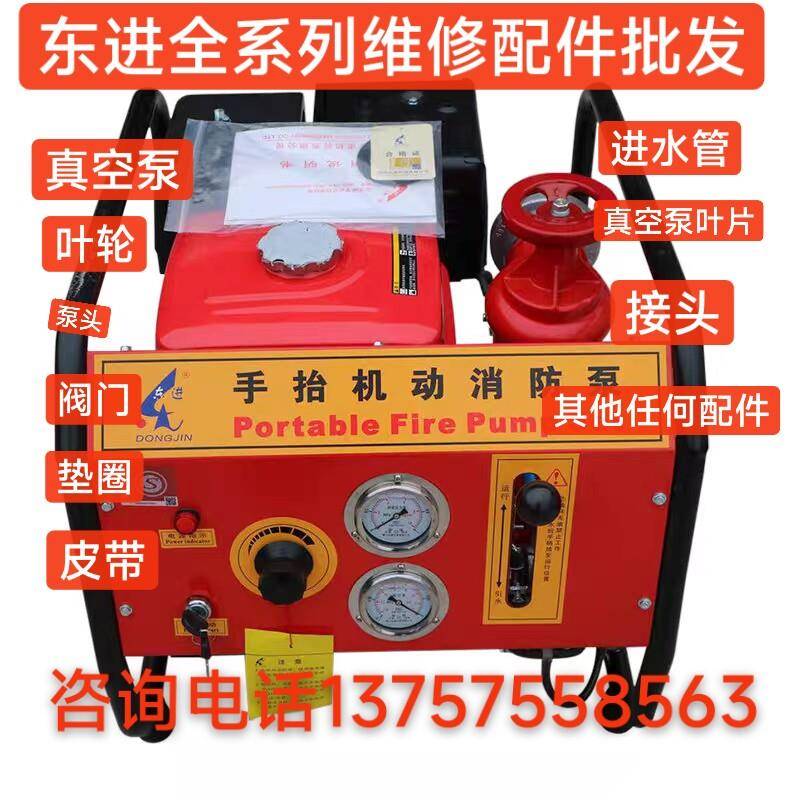 东进手擡机动消防泵水泵维修零配件真空泵饮水器引水皮带叶轮滑片