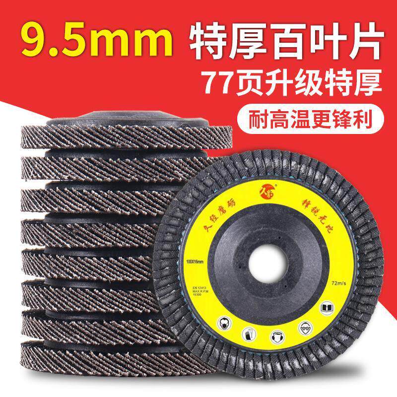 久豹工业级特厚百叶片加厚煅烧打磨片金属不锈钢百页片磨铁砂布轮