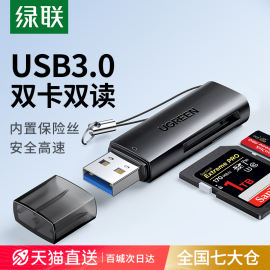 绿联读卡器相机sd卡tf卡二合一，万能usb3.0高速读取转换器行车记录仪，内存储存卡手机电脑单反相机微单照片通用