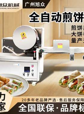 滚筒式全自动煎饼机五谷杂粮煎饼鸡蛋春卷煎饼机商用型煎饼机