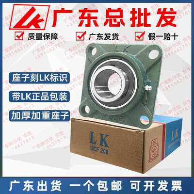 LK方型外球面轴承带座UCF203 F204 F205 F206 F207 F208 F209 210