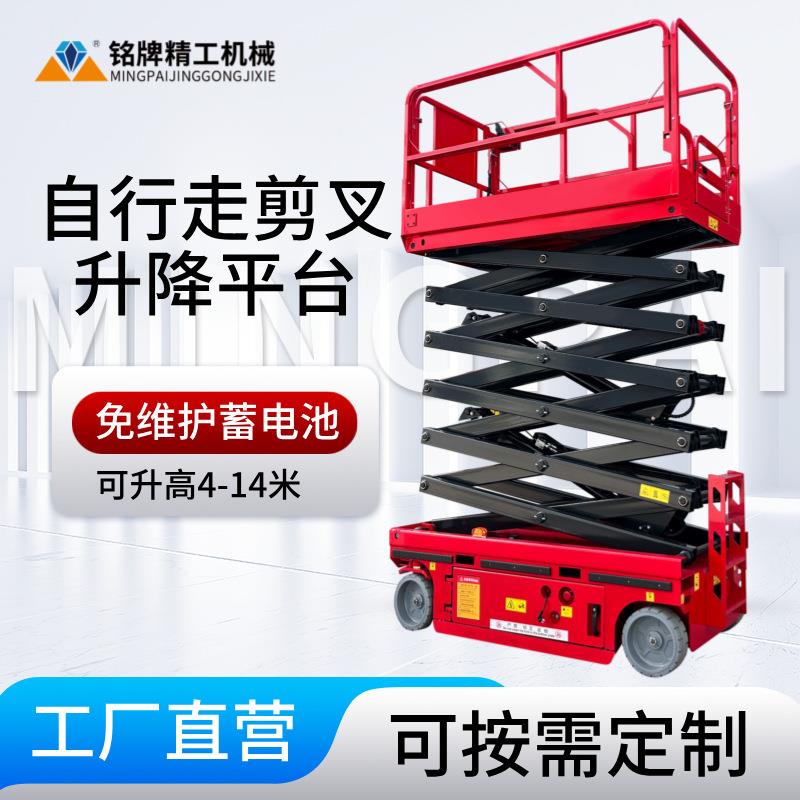 自行走升降平台升高12米升降车移动剪叉升降机全自行走升降机