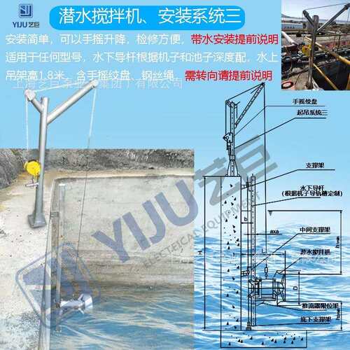 安装系统起吊架不锈钢固定导轨手动转向潜水搅拌机安装提升装置