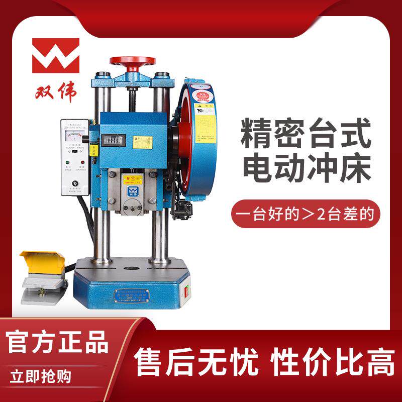 双伟JB04-1T2T3T4吨双柱台式精密桌上型小型压力机冲压机电动冲床