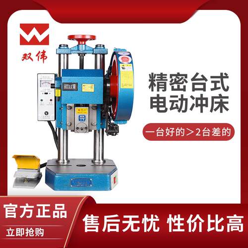 双伟JB04-1T2T3T4吨双柱台式精密桌上型小型压力机冲压机电动冲床