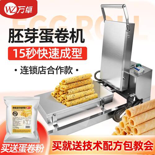 台湾香酥脆皮鸡蛋卷机器老式手工胚芽蛋卷机商用新款电路边摊摆摊