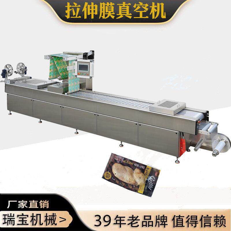 供应拉伸膜真空包装机鱼豆腐真空包装机食品包装机设备