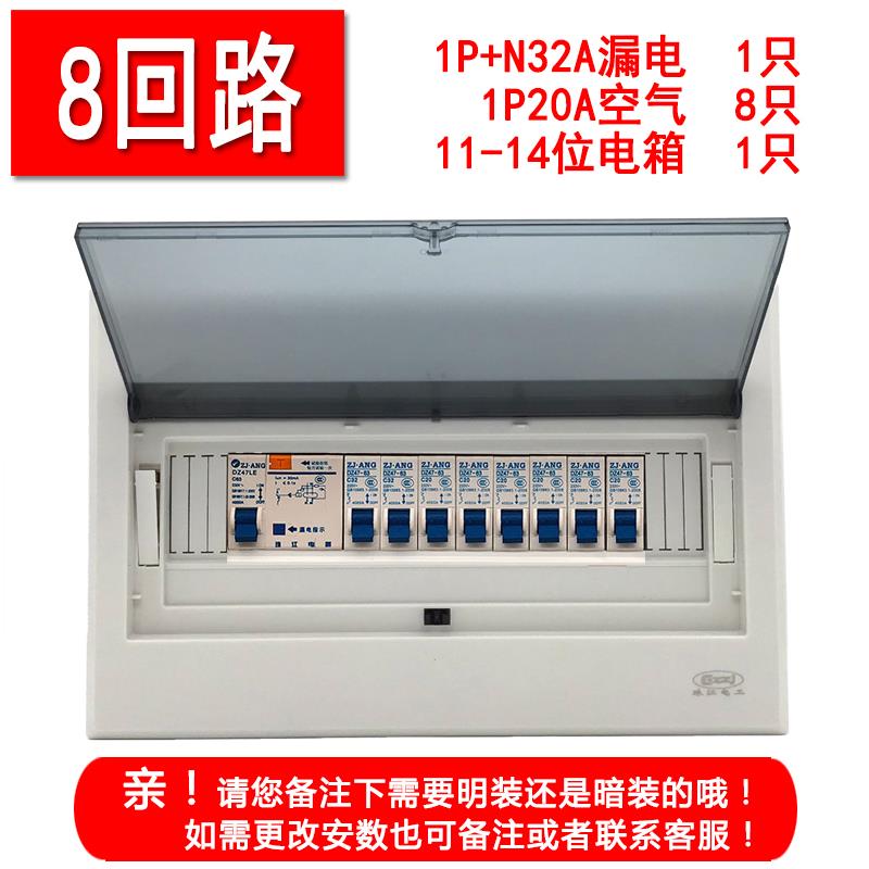 高档珠江11电-14回配箱路套装2位明装强1电箱室内漏电空开总开关