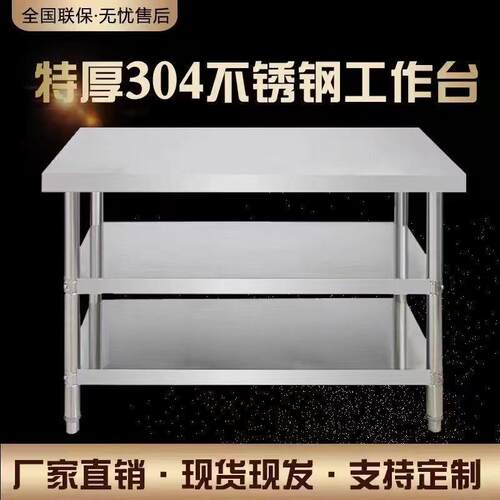 定做特厚304不锈钢两层工作台操作台烘焙打包切菜桌子家庭收纳架