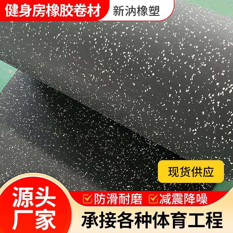 健身房加厚橡胶地垫家用商用多功能图案颗粒隔音卷材防水跑步机