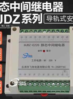 中间继电器HJDZ-E240 HJDZ-E080 HJDZ-E112 HJDZ-E202导轨安装