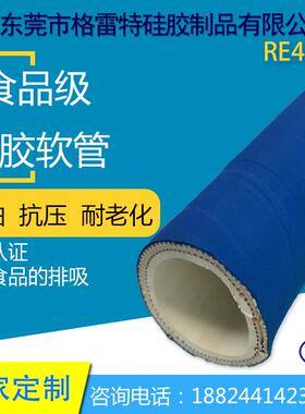 GREATFLEX 蓝色 RE40 喷砂橡胶软管 供应商