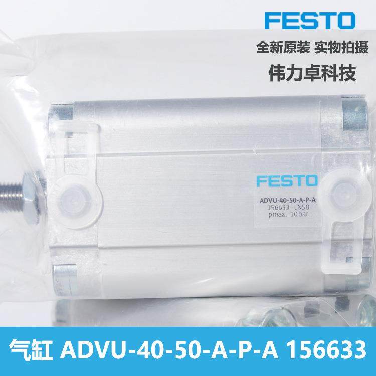 气缸ADVU-40-50-A-P-A156633紧凑型气缸费斯托FESTO