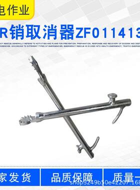 电力铁塔更换瓷瓶取销钳线路检修操作杆装拆器R销取消器ZF011413