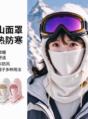 冬季保暖防风德绒雪山面罩围脖一体帽子电动车骑行蓄热头套男女