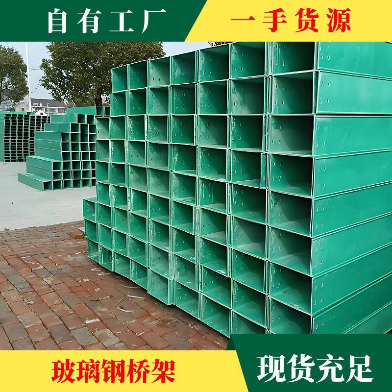 厂家直销玻璃钢电缆桥架梯式线槽盒管箱走线电缆槽玻璃钢电缆桥架