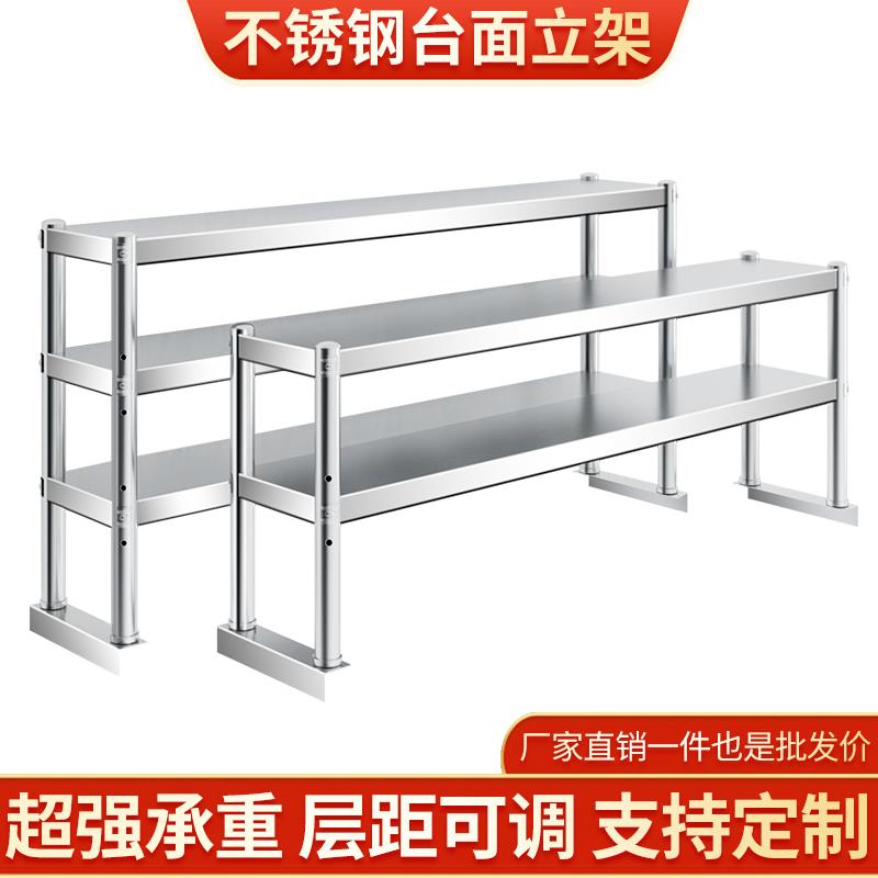 不锈钢置物架厨房冰柜冷柜台上架工作台台面立架饭店操作台上货架图片