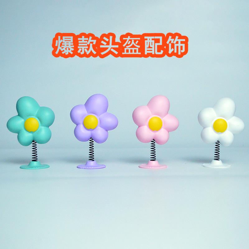 头盔配饰小花朵童盔配件摇摆花可爱弹簧摇摇花摩托电瓶车装饰花朵图片
