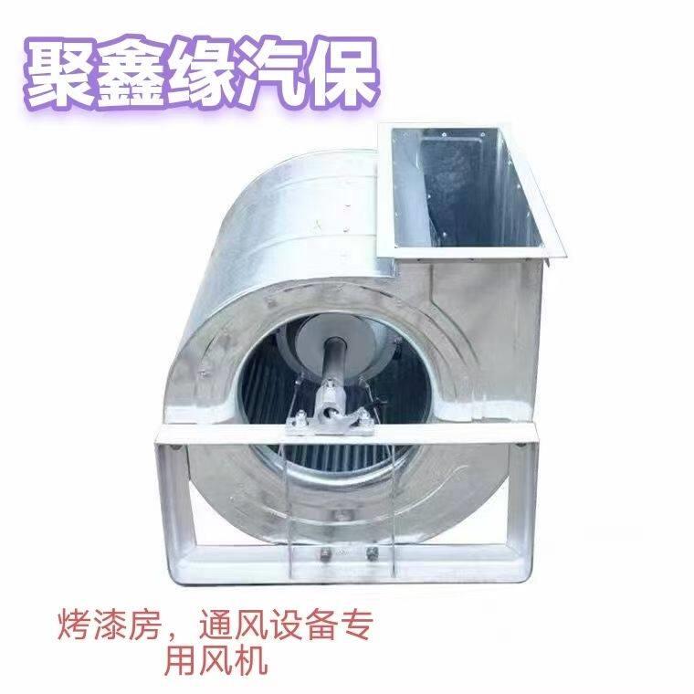 烤漆房风机喷漆房风机蜗牛风机汽车烤漆房专用离心风机
