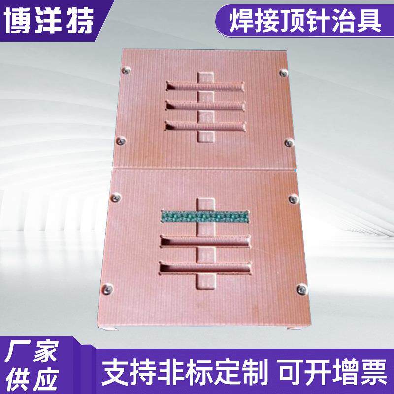 焊接顶针治具打螺丝治具后焊组装治具元器件焊接治具PCB焊接