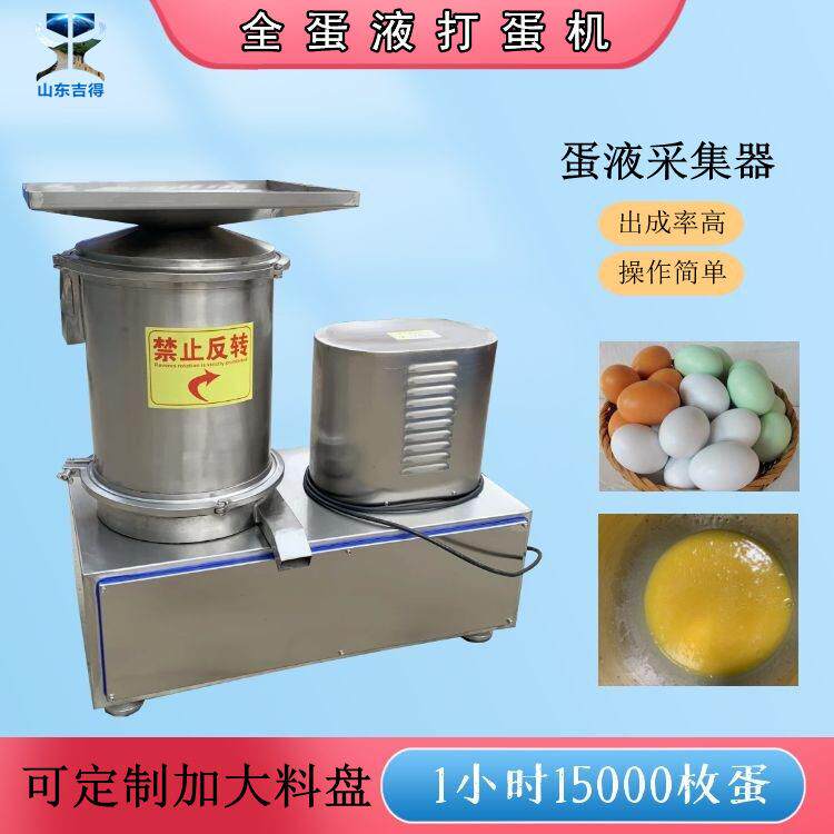 推荐蛋糕房专用磕蛋机离心式打蛋机蛋壳蛋液可分离全蛋液敲蛋机