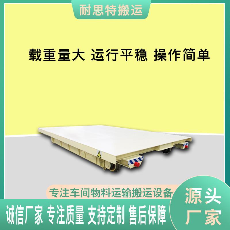 电动轨道平板车无线遥控双轨地平车车间物料搬运电动轨道过跨车