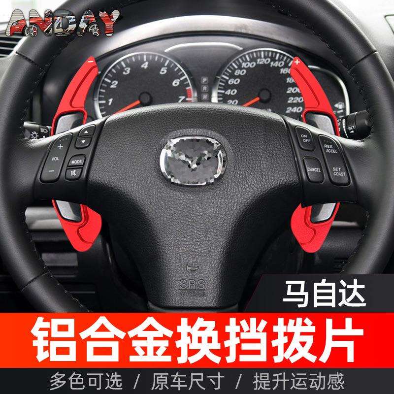 适用马自达6换挡拨片马自达3星骋 睿翼 RX-8改装方向盘铝合金拨片