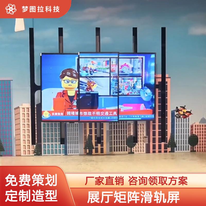 互动矩阵滑轨屏展厅电动直线多屏智能矩阵开合导轨屏电视整案设计