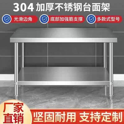 加厚304不锈钢工作台置物架商用厨房操作台切菜桌子出租屋灶台架
