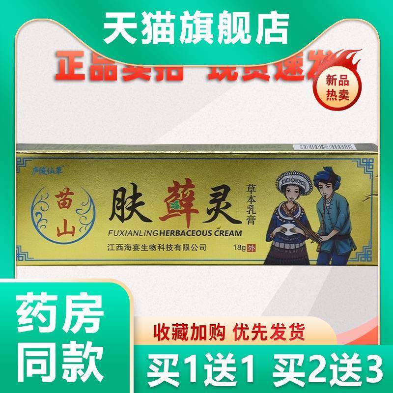噜噜鼠正品庐陵仙草苗山肤癣灵草本乳膏止皮肤外用私处护理霜手足