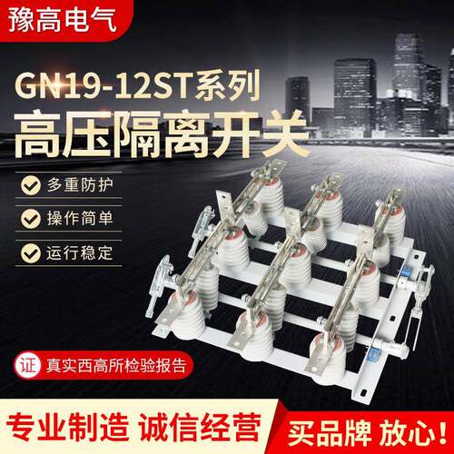 GN19-12ST户内高压隔离开关3p环网柜隔离刀闸开关组合