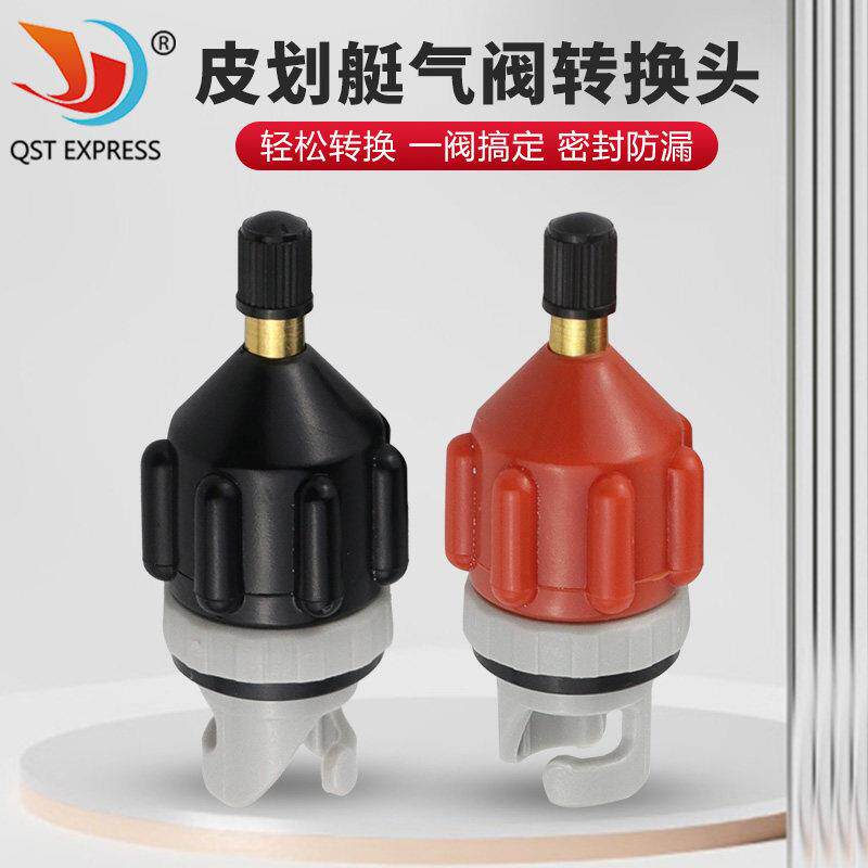 车载泵充气打气转接头换气嘴 皮划艇气阀转换头无需浆板专用气泵