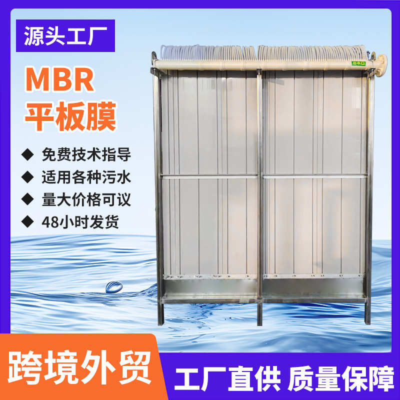 山东PVDF膜组件净安源头厂家批发MBR污水处理设备MBR平板膜板式膜
