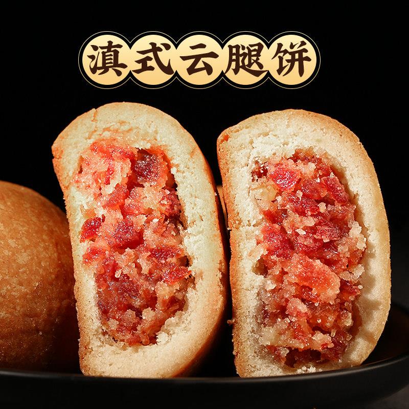 云南糕点红塔云腿月饼云腿小饼云南特产火腿小月饼手工云腿酥传统