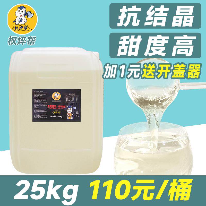 果糖25kg咖啡奶茶店专用果汁调味F60果葡糖浆商用原味50斤大桶装