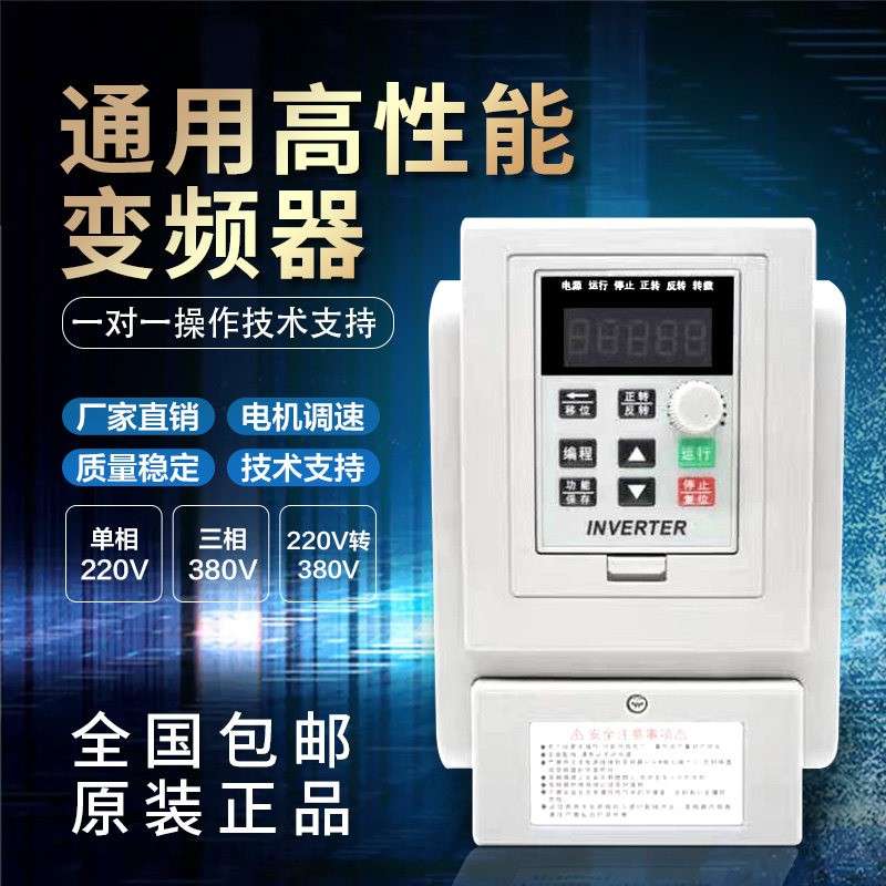 变频器380V0.75KW/1.5/2.2/4/5.5/11KW单相220三相380V电机调速器