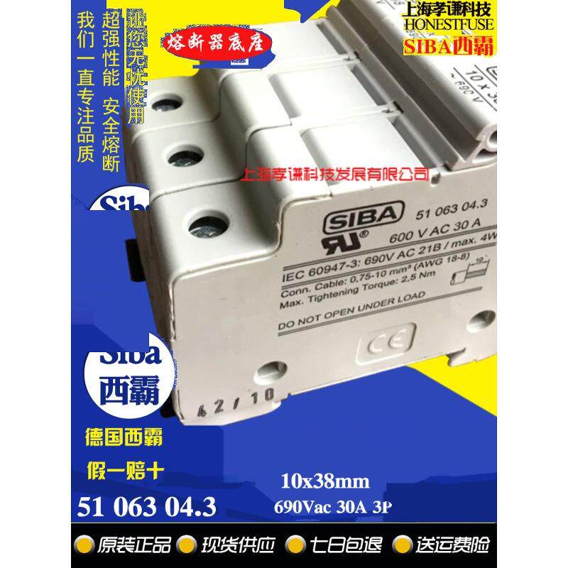 德国西霸SIBA熔断器底座5106304 1P/2P/3P 10x38mm保险丝座600Vac