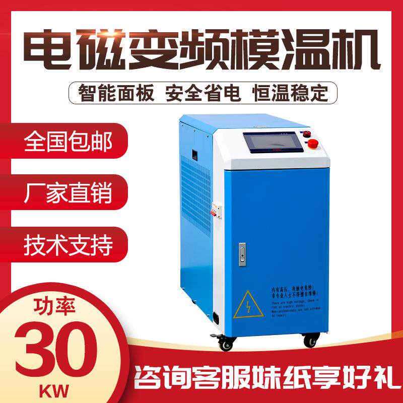 30KW千瓦电加热导热油炉水式油式油温注塑机200度油加热橡胶挤出