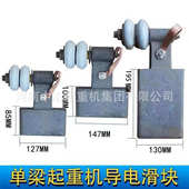 导电滑块角铁触电器 天行车滑集起重机线车滑块单梁