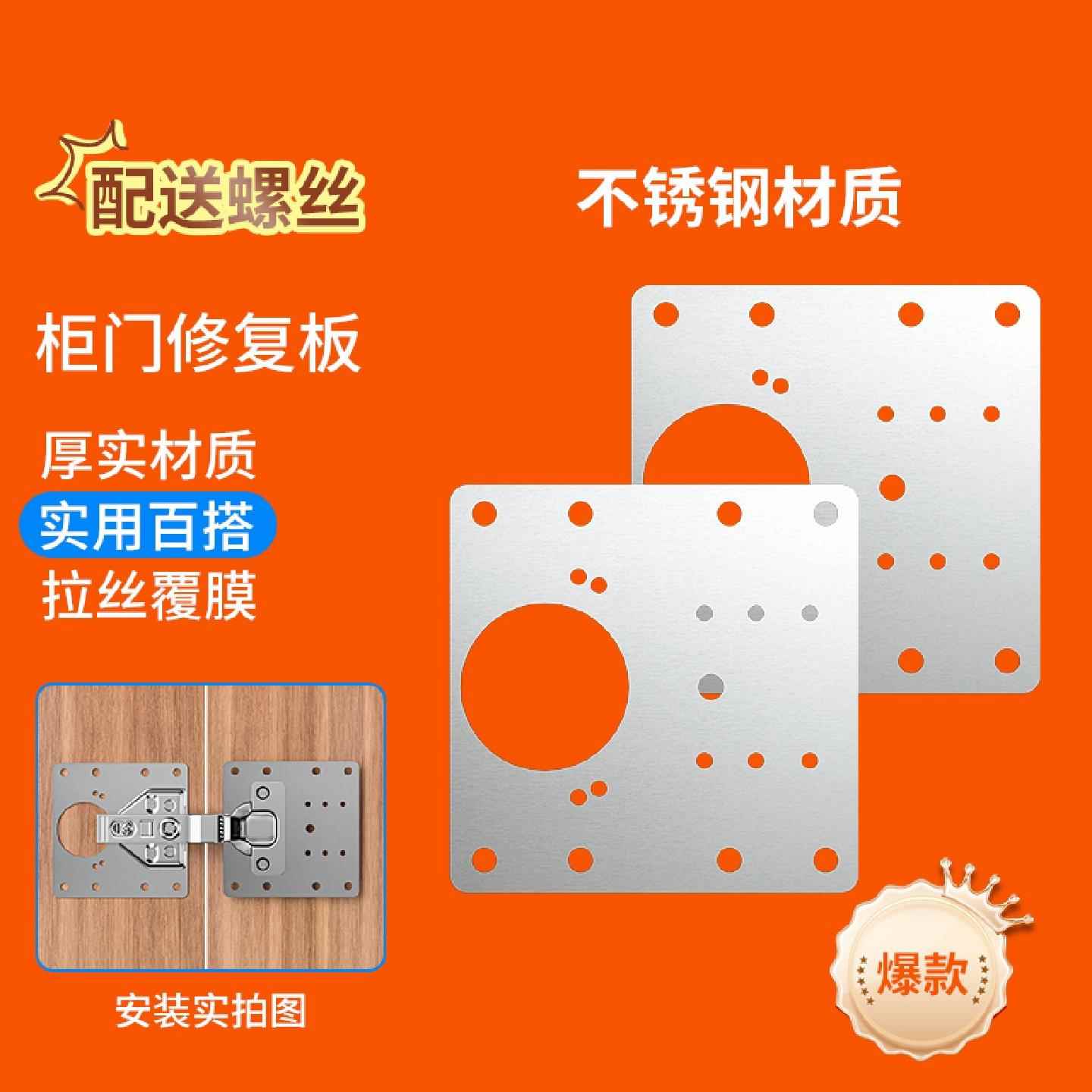 橱柜门合页修复固定板衣柜门铰链不锈钢修复神器合叶修复片加固板
