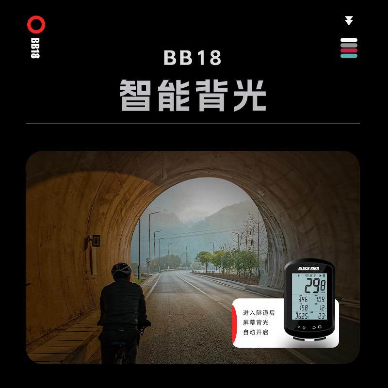 黑鸟BB18自行车GPS码表公路山地车速度骑行迈速表里程表心率踏频