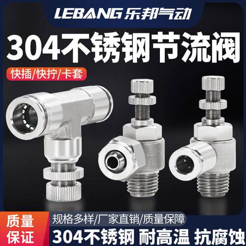 304不锈钢PSL卡套节流阀SA可调气管接头快插SL快拧单向气动调速阀