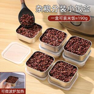 304不锈钢糙米饭分装盒减脂定量杂粮小饭盒可蒸可微波炉保鲜餐盒