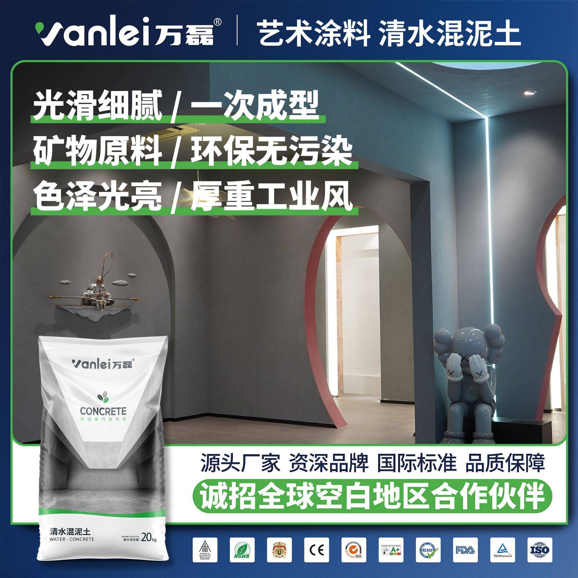 万磊清水混泥土涂料内墙混凝土墙面天花水泥漆艺术漆清水混凝土
