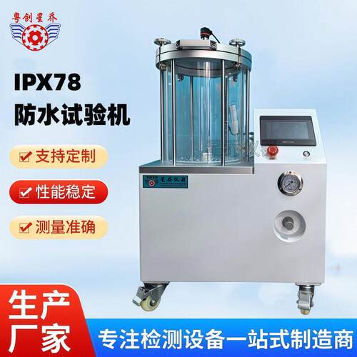 IPX8气密性防水检测设备汽车配件气压检漏仪IPX78负压密封性