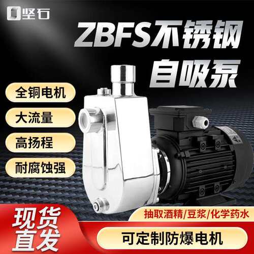 WBZ304不锈钢自吸泵ZBFS耐高温抽糖浆污水耐腐蚀耐酸碱化工自吸泵