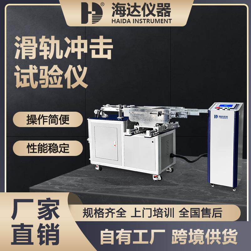 抽屉滑轨冲击耐久试验仪家具五金冲击测试机滑轨耐久性检测设备