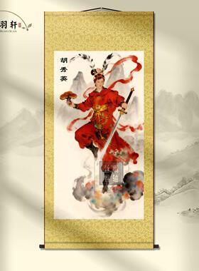 胡秀英画像胡家女将东北出马堂口供奉胡家娘娘画像狐狸真身装饰画
