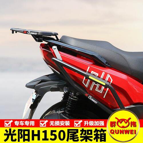适用光阳RKH150机车Racing H150后尾货架尾箱备箱支架尾翼改装