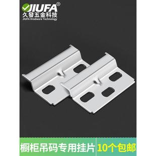 厨柜挂墙固定配件五金橱柜安装吊柜隐形金属吊码挂片标准连接吊片